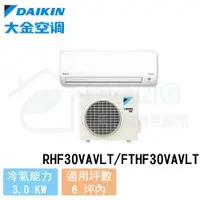 在飛比找有閑購物優惠-【DAIKIN 大金】4-5 坪 經典V系列 變頻冷暖分離式