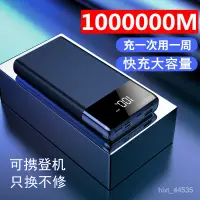 在飛比找蝦皮購物優惠-【熱銷爆款】正品行動電源1000000超大量80000毫安o