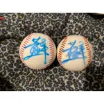 單入 二手 早期 味全龍 金臂人 黃平洋 棒球 簽名球 中職 CPBL