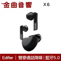 在飛比找樂天市場購物網優惠-EDIFIER X6 黑 雙麥通話降噪 真無線 藍芽耳機 |