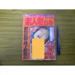 東瀛寫真雜誌~ 日本版 2003年7月號  素人妻自身 官能小說 (有插圖) 自有書保存完整~ 可合併運費