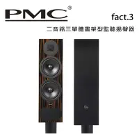 在飛比找環球Online優惠-英國 PMC fact.3 二音路三單體書架型鑑聽揚聲器 /