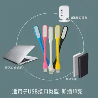 在飛比找蝦皮購物優惠-行動電源USB小夜燈小米電腦筆記本檯燈迷你護眼行動電源隨身L