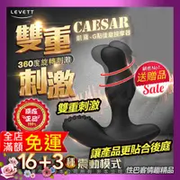 在飛比找蝦皮購物優惠-後庭高潮 LEVETT 凱薩 CAESAR 16+3變頻 3