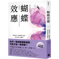 在飛比找蝦皮購物優惠-⚡熱銷⚡《幸福文化》蝴蝶效應（50則透析人性的心理效應，一輩