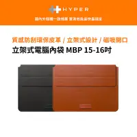 在飛比找蝦皮商城優惠-【HyperDrive】立架式電腦內袋 MBP 15-16吋