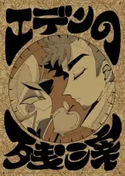 HAZBIN HOTEL Doujinshi ( Lucifer x Adam ) Eden no zanshi