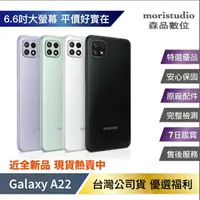 在飛比找樂天市場購物網優惠-近全新 Samsung Galaxy A22 5G (4G/