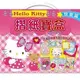 【三麗鷗】Hello Kitty 摺紙寶盒 快樂篇