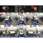 K55【KIMCO 光陽機車】【輪騎穩】2016年 MANY 110 魅力