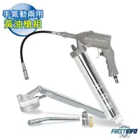 在飛比找PChome24h購物優惠-【良匠工具】手氣動兩用黃油槍