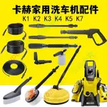 優品熱賣⏳卡赫K2洗車機高壓管凱馳K3水槍K4噴頭K5洗車刷泡沫噴壺疏通管配件YOAHUAN612