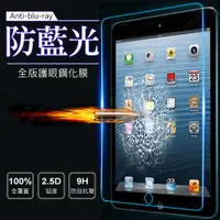 在飛比找ETMall東森購物網優惠-AHEAD Apple New iPad(2017)平板 0