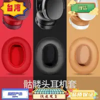 在飛比找蝦皮購物優惠-台灣熱銷 適用於 Skullcandy Crusher3.0