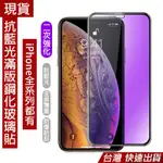 APPLE IPHONE15 PLUS IPHONE15 PRO MAX 抗藍光滿版鋼化膜 螢幕保護貼 玻璃貼 玻璃膜