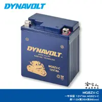 在飛比找蝦皮商城優惠-DYNAVOLT 藍騎士 MG8ZV-C 奈米膠體電池 贈禮