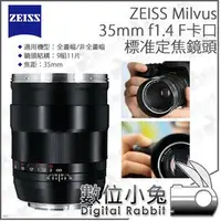 在飛比找PChome商店街優惠-數位小兔【F卡口 ZEISS 蔡司 Milvus 標準定焦鏡