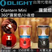 在飛比找momo購物網優惠-【Olight】電筒王 Olantern Mini(露營燈 