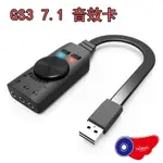 音效聲卡 GS3 7.1 聲道 USB外置聲卡 電腦售價 7.1聲道  外接音效卡  立體聲環繞 獨立音效卡 免驅動現貨