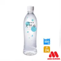 在飛比找momo購物網優惠-【mos摩斯漢堡】純淨天然水550mlx24入/箱