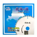 含稅 北海之道 3倍利 木工 消音鋸片 大型 木工鋸片10吋 12吋 14吋 255MM 305MM 355MM