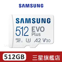 在飛比找蝦皮商城優惠-SAMSUNG三星 EVO Plus 512GB micro