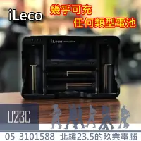 在飛比找蝦皮購物優惠-【U23C嘉義實體老店】iLeco 4槽 LCD顯示電池充電