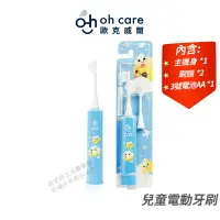 在飛比找樂天市場購物網優惠-[限時促銷] oh care 兒童電動牙刷 附2支刷頭 公司