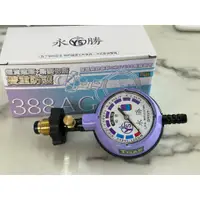 在飛比找蝦皮購物優惠-永勝388AG R280 Q2低壓防爆瓦斯調整器 CNS70