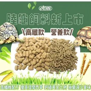 【ISTA 伊士達】陸龜營養飼料200g小粒/手提瓶/提摩西草/烏龜減少臭味/台灣製(鈣磷黃金比例I364)