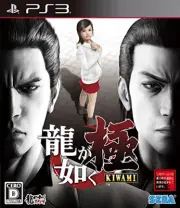 PS3 Ryu Ga Gotoku KIWAMI PS3 Free Shipping with Tracking number New from Japan