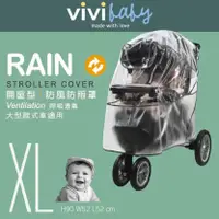 在飛比找蝦皮購物優惠-🔥快速出貨🔥【小媽咪團購趣】vivibaby 推車雨罩 開窗