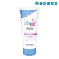 在飛比找蝦皮商城優惠-Sebamed 施巴 嬰兒護膚膏 200ml【新高橋藥局】屁