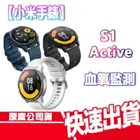 在飛比找蝦皮商城優惠-小米 Xiaomi Watch S1 Active 運動手錶