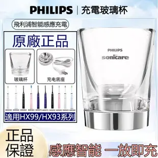 PHILIPS飛利浦 鑽石型音波震動牙刷 充電感應玻璃杯 適用HX9332 HX9352 HX9924 HX9954