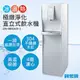 含基本安裝【賀眾牌】直立式極緻淨化冰溫熱飲水機 UN-6802AW-1