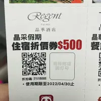 在飛比找蝦皮購物優惠-晶華酒店 晶采假期 住宿折價券 500元 優惠券 抵用券 抵