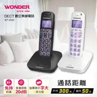 在飛比找momo購物網優惠-【WONDER 旺德】DECT數位無線電話(WT-D05)