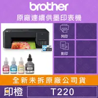 在飛比找蝦皮購物優惠-【含發票上網登錄換贈品】【印橙科技】brother DCP-