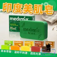 在飛比找Yahoo!奇摩拍賣優惠-MEDIMIX 印度綠寶石皇室藥草浴 美肌皂 藥草浴皂 印度