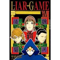 在飛比找momo購物網優惠-【MyBook】LIAR GAME-詐欺遊戲- 18(電子漫