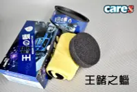 在飛比找Yahoo!奇摩拍賣優惠-卡爾氏 CARES 王鍺之蠟 220g 棕梠蠟 棕櫚蠟 封體