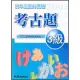 日本語能力測驗考古題3級(2005年)