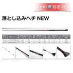 ◂鶴本🐽釣具▸ PROX 2019新品 攻技 落入 黑吉 前打竿 前打