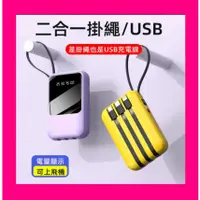 在飛比找蝦皮購物優惠-【現貨 當天出貨】行動電源 自帶充電線 15W行動電源 自帶