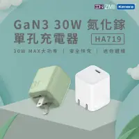 在飛比找momo購物網優惠-【Zmi 紫米】30W GaN3 氮化鎵 Type-C 單孔