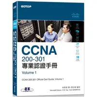 在飛比找金石堂優惠-CCNA 200-301 專業認證手冊， Volume 1