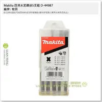 在飛比找蝦皮購物優惠-【工具屋】*含稅* Makita 四溝水泥鑽頭5支組 D-4