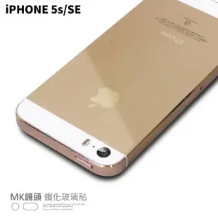 【General】iPhone SE 鏡頭保護貼 5/5s/SE/i5 第一代 鋼化玻璃貼膜