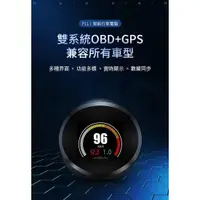 在飛比找松果購物優惠-【現貨免運有發票】繁體中文 P9 OBD2+GPS抬頭顯示器